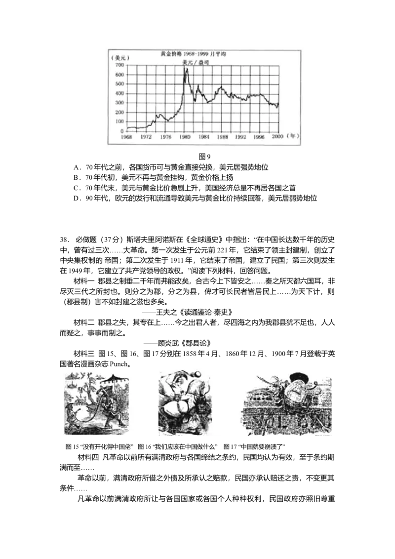 2011年高考福建卷（文综历史部分）（答案）_全国卷+地方卷_7.历史_1.历史高考真题试卷_2008-2020年_地方卷_福建高考历史08-20