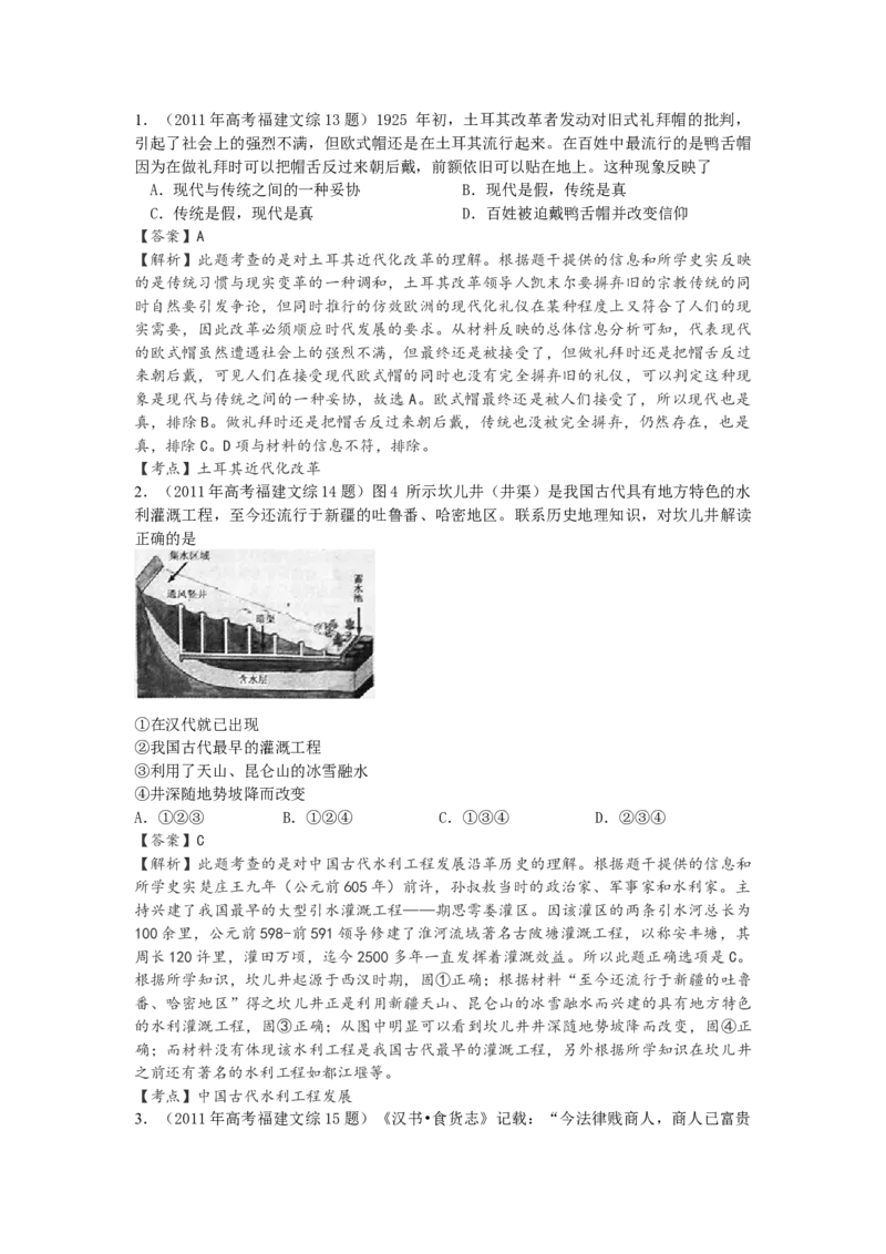 2011年高考福建卷（文综历史部分）（答案）_全国卷+地方卷_7.历史_1.历史高考真题试卷_2008-2020年_地方卷_福建高考历史08-20
