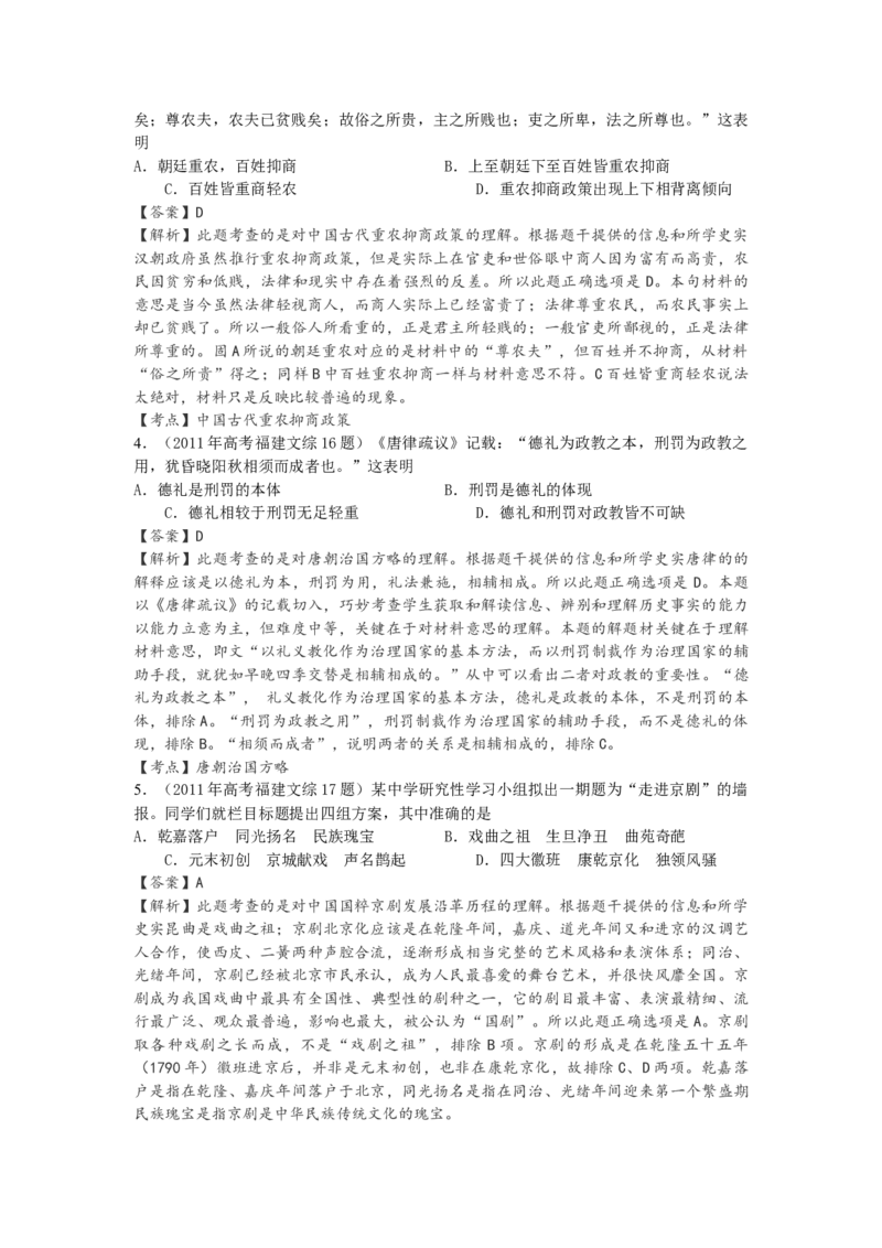 2011年高考福建卷（文综历史部分）（答案）_全国卷+地方卷_7.历史_1.历史高考真题试卷_2008-2020年_地方卷_福建高考历史08-20
