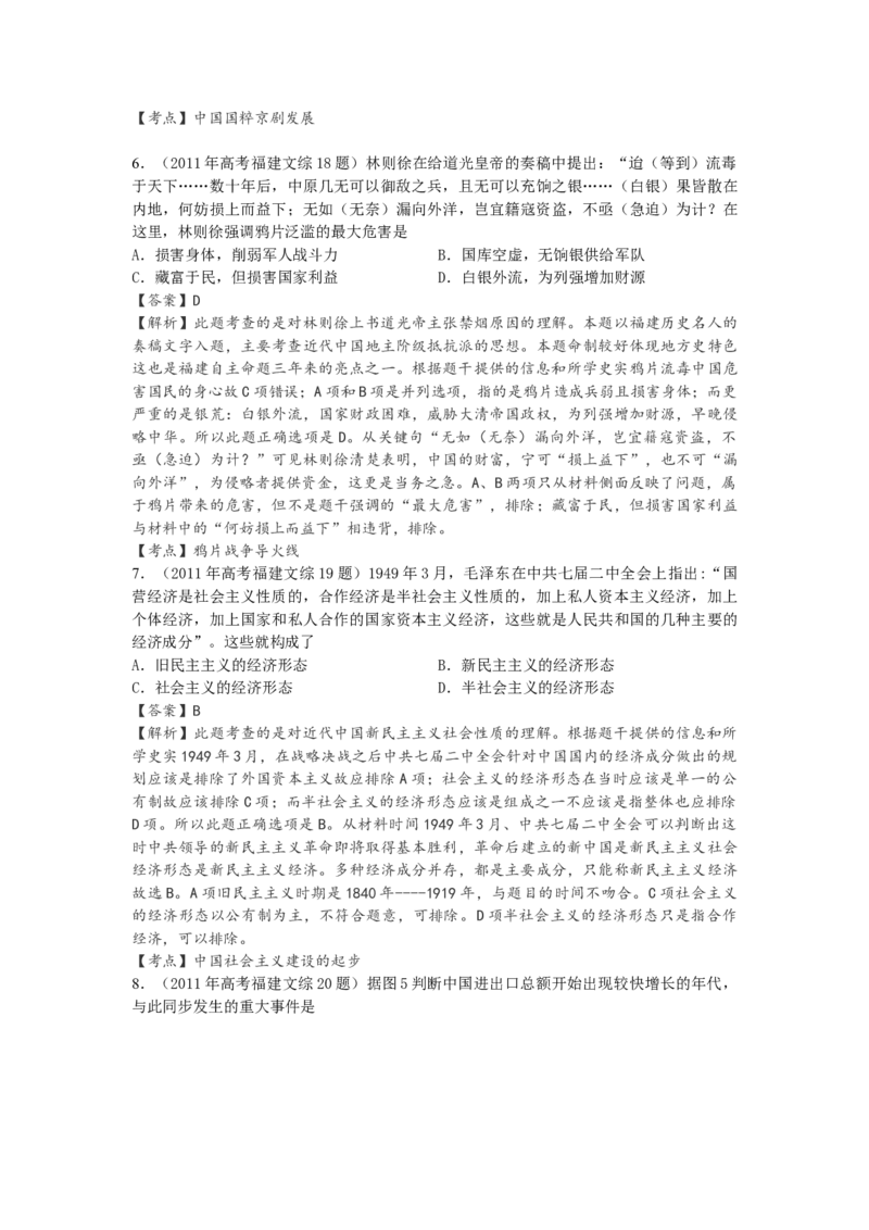 2011年高考福建卷（文综历史部分）（答案）_全国卷+地方卷_7.历史_1.历史高考真题试卷_2008-2020年_地方卷_福建高考历史08-20