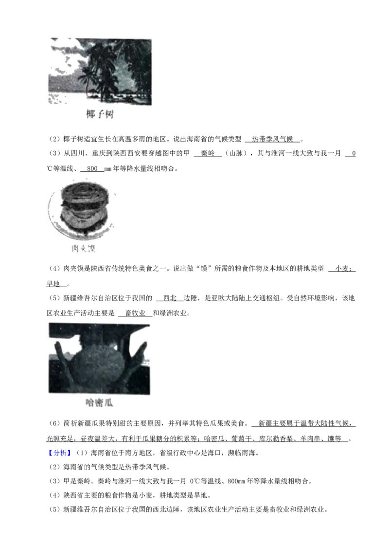 2021年山西省太原市中考地理真题（解析卷）_❤山西历年中考真题_9.山西中考地理2018-2025