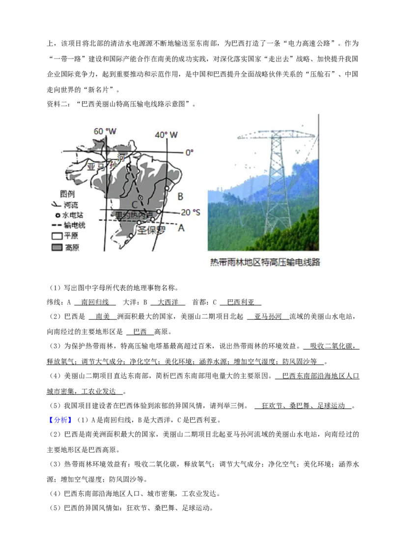 2021年山西省太原市中考地理真题（解析卷）_❤山西历年中考真题_9.山西中考地理2018-2025