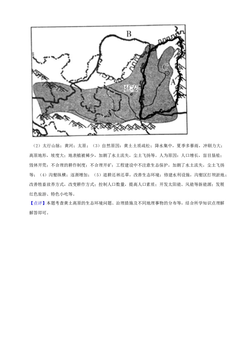 2021年山西省太原市中考地理真题（解析卷）_❤山西历年中考真题_9.山西中考地理2018-2025