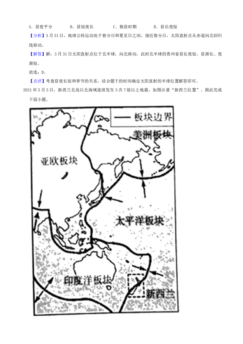 2021年山西省太原市中考地理真题（解析卷）_❤山西历年中考真题_9.山西中考地理2018-2025