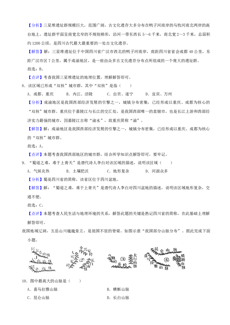 2021年山西省太原市中考地理真题（解析卷）_❤山西历年中考真题_9.山西中考地理2018-2025