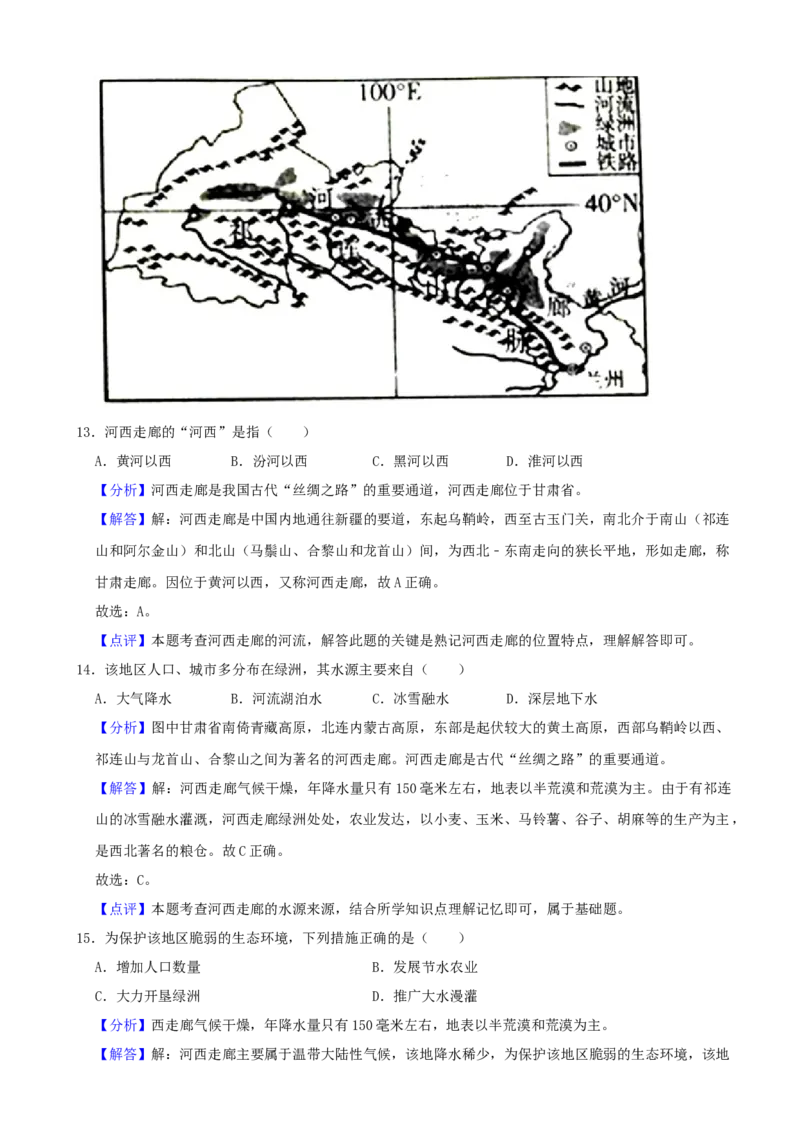 2021年山西省太原市中考地理真题（解析卷）_❤山西历年中考真题_9.山西中考地理2018-2025