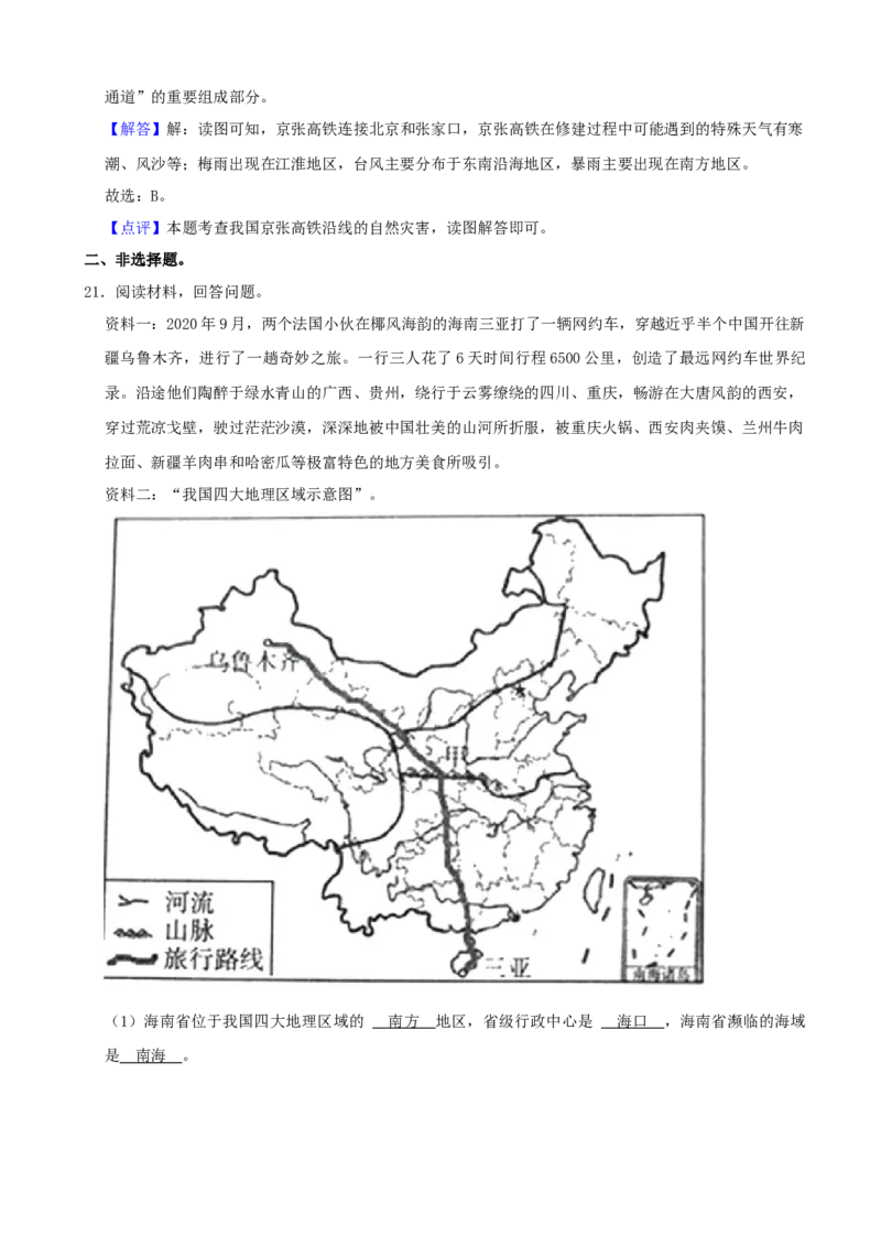 2021年山西省太原市中考地理真题（解析卷）_❤山西历年中考真题_9.山西中考地理2018-2025
