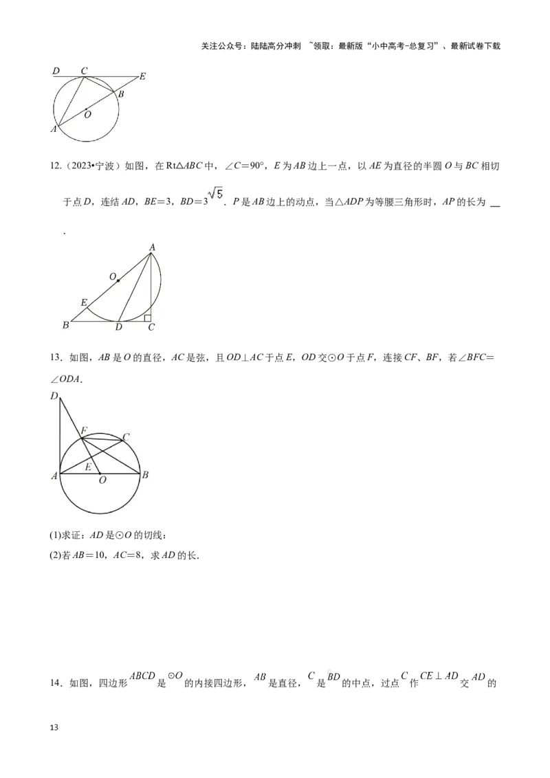 专题05圆的综合应用题（原卷版）_02中考总复习（2026版更新中）_02-数学-中考总复习_2024年中考复习资料_二轮复习资料_完2024年中考数学解题技巧模板
