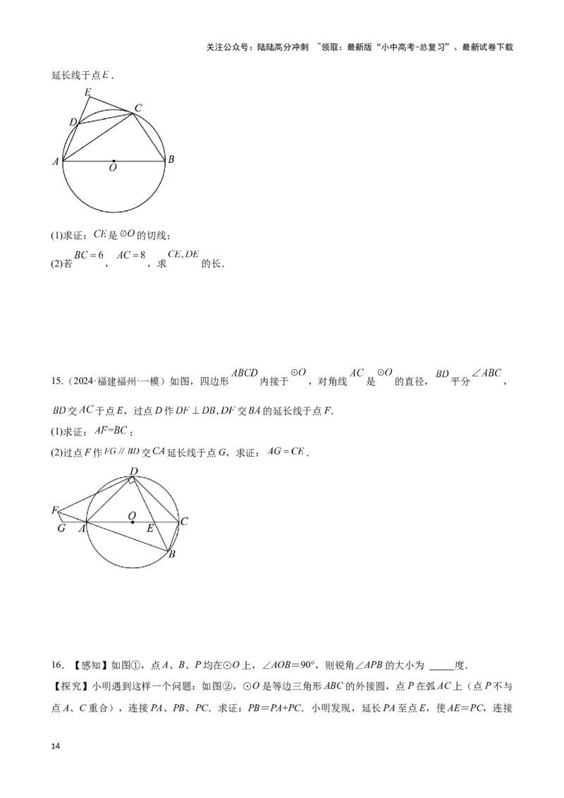 专题05圆的综合应用题（原卷版）_02中考总复习（2026版更新中）_02-数学-中考总复习_2024年中考复习资料_二轮复习资料_完2024年中考数学解题技巧模板