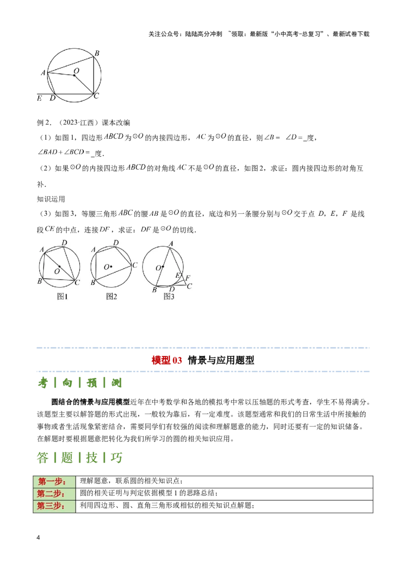专题05圆的综合应用题（原卷版）_02中考总复习（2026版更新中）_02-数学-中考总复习_2024年中考复习资料_二轮复习资料_完2024年中考数学解题技巧模板