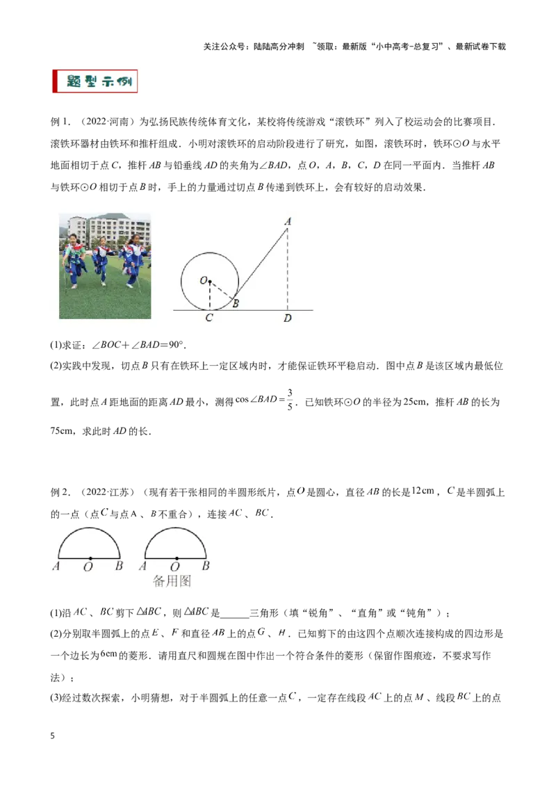 专题05圆的综合应用题（原卷版）_02中考总复习（2026版更新中）_02-数学-中考总复习_2024年中考复习资料_二轮复习资料_完2024年中考数学解题技巧模板