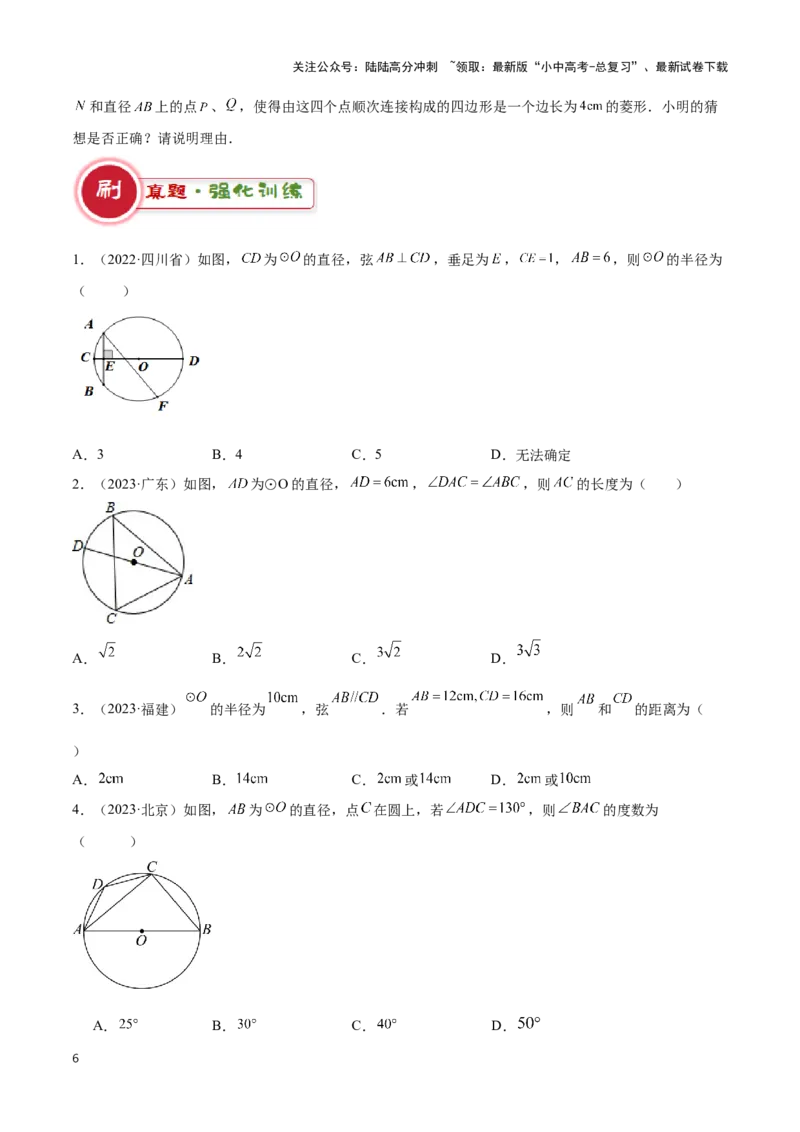专题05圆的综合应用题（原卷版）_02中考总复习（2026版更新中）_02-数学-中考总复习_2024年中考复习资料_二轮复习资料_完2024年中考数学解题技巧模板