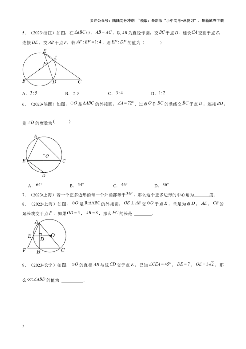 专题05圆的综合应用题（原卷版）_02中考总复习（2026版更新中）_02-数学-中考总复习_2024年中考复习资料_二轮复习资料_完2024年中考数学解题技巧模板