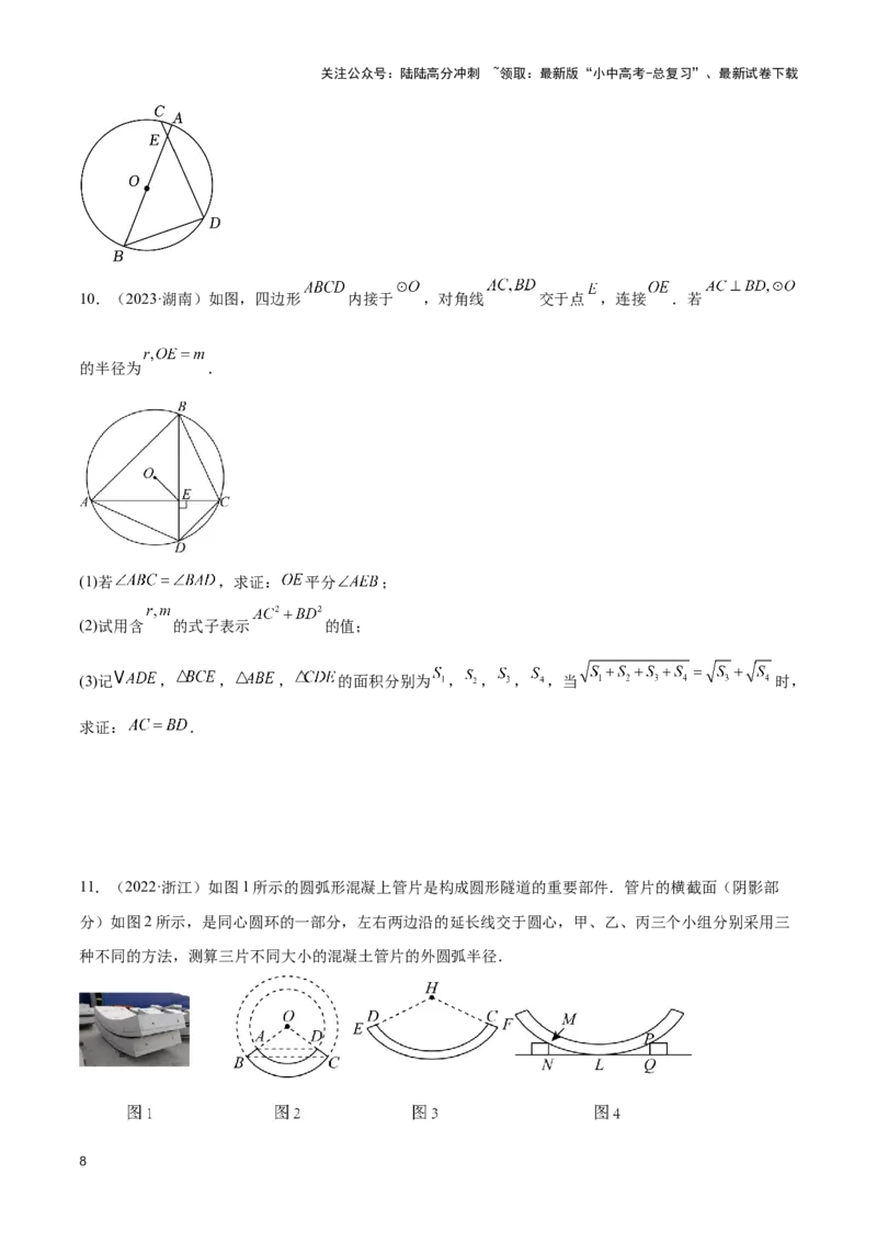 专题05圆的综合应用题（原卷版）_02中考总复习（2026版更新中）_02-数学-中考总复习_2024年中考复习资料_二轮复习资料_完2024年中考数学解题技巧模板