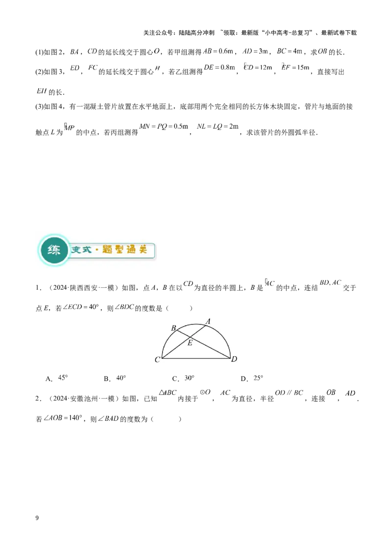 专题05圆的综合应用题（原卷版）_02中考总复习（2026版更新中）_02-数学-中考总复习_2024年中考复习资料_二轮复习资料_完2024年中考数学解题技巧模板