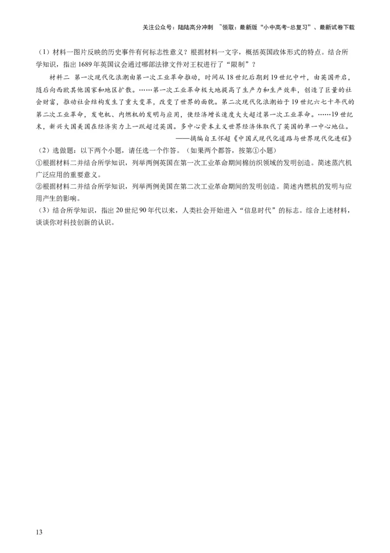 专题08必考题型：材料题（查补能力&middot;提升练）（原卷版）_02中考总复习（2026版更新中）_06-历史-中考总复习_2024年中考复习资料_三轮复习_查补能力&middot;提升练