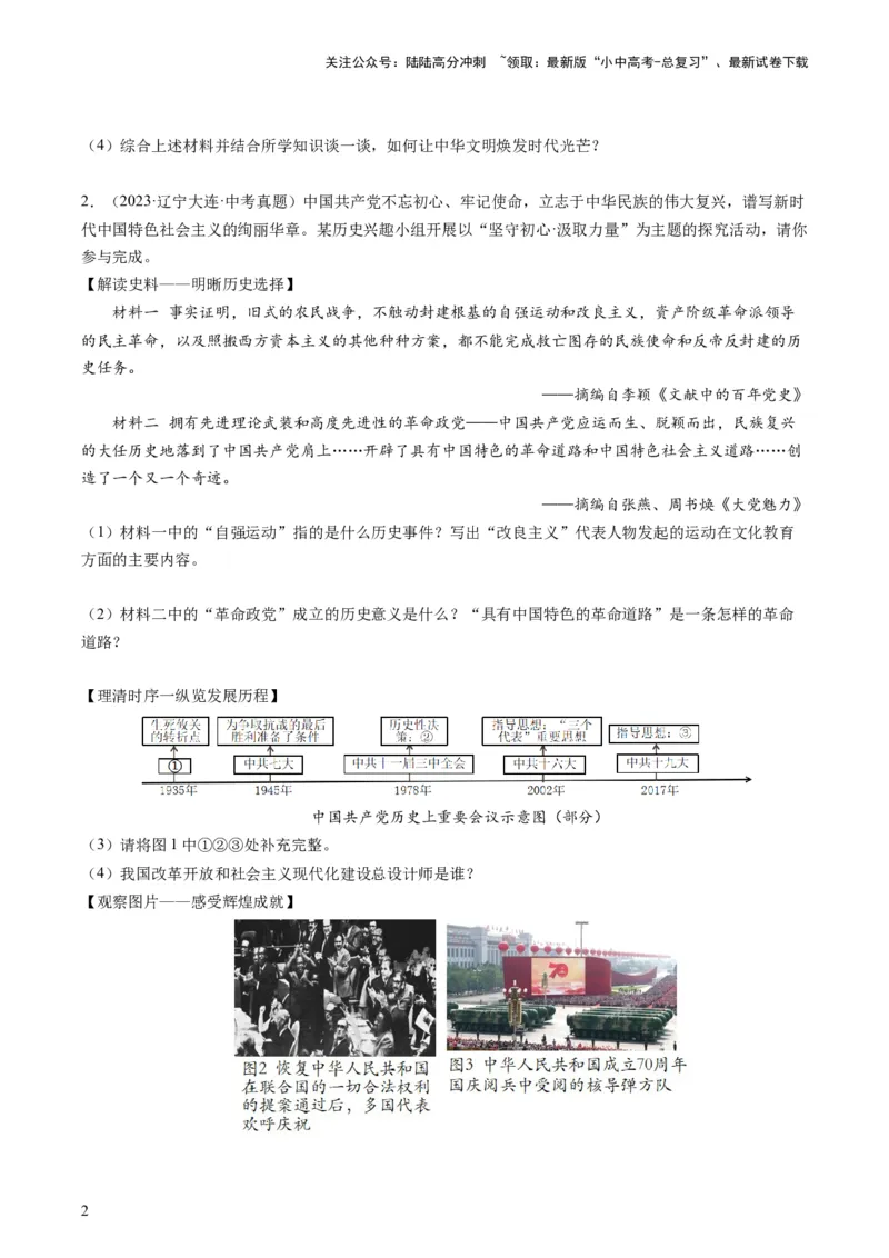 专题08必考题型：材料题（查补能力&middot;提升练）（原卷版）_02中考总复习（2026版更新中）_06-历史-中考总复习_2024年中考复习资料_三轮复习_查补能力&middot;提升练
