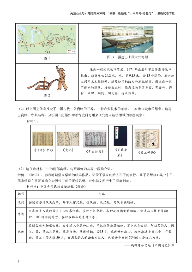 专题08必考题型：材料题（查补能力&middot;提升练）（原卷版）_02中考总复习（2026版更新中）_06-历史-中考总复习_2024年中考复习资料_三轮复习_查补能力&middot;提升练