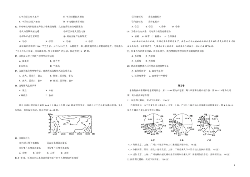 2016年高考地理试题及答案（海南卷）_全国卷+地方卷_8.地理_1.地理高考真题试卷_2008-2020年_地方卷_海南高考地理08-20_A3word版_PDF版（赠送）