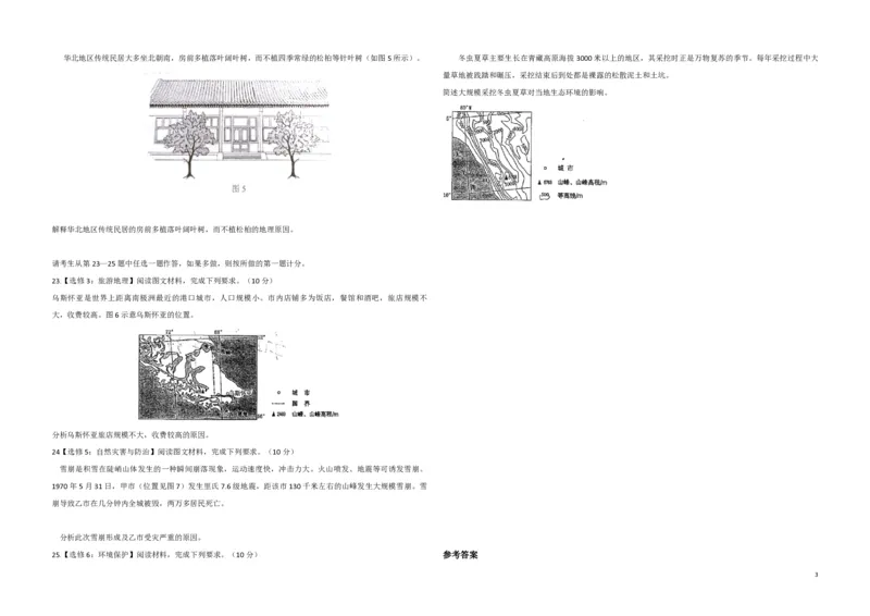2016年高考地理试题及答案（海南卷）_全国卷+地方卷_8.地理_1.地理高考真题试卷_2008-2020年_地方卷_海南高考地理08-20_A3word版_PDF版（赠送）