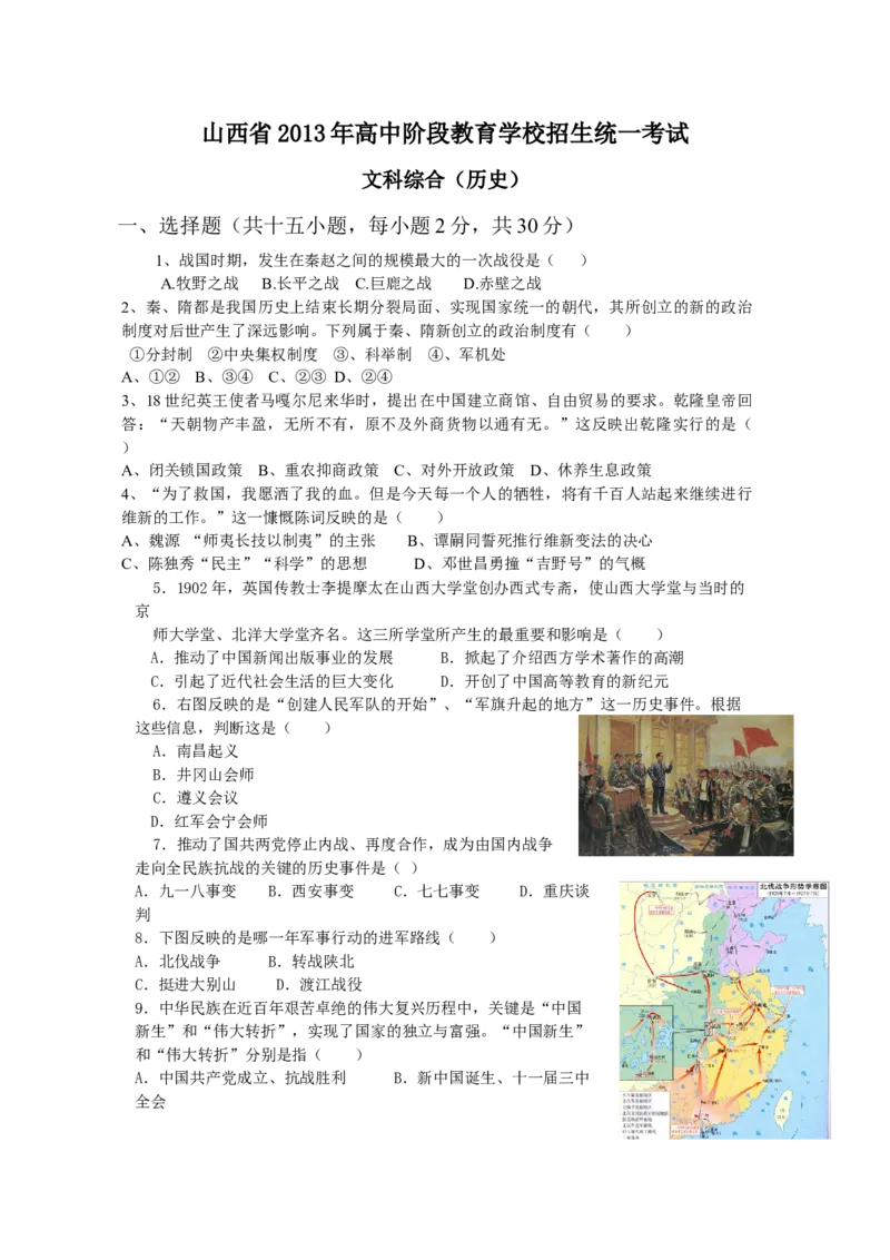 2013年山西省中考历史真题及答案_❤山西历年中考真题_6.山西中考历史2008-2025