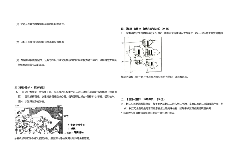 2016年全国统一高考地理试卷（新课标Ⅲ）（原卷版）_全国卷+地方卷_8.地理_1.地理高考真题试卷_2008-2020年_全国卷_全国统一高考地理（新课标ⅲ）16-21_A3word版