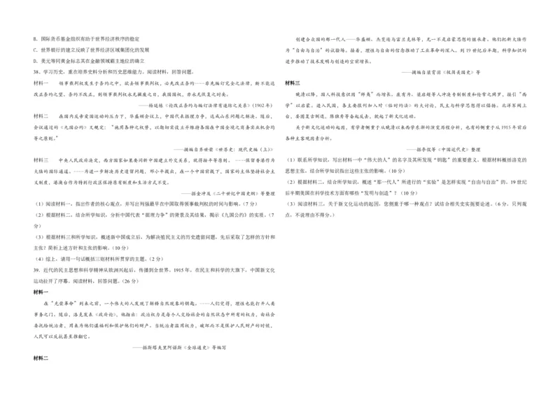 2015年浙江省高考历史6月（原卷版）_全国卷+地方卷_7.历史_1.历史高考真题试卷_2008-2020年_地方卷_浙江高考历史08-21_A3word版_PDF版（赠送）
