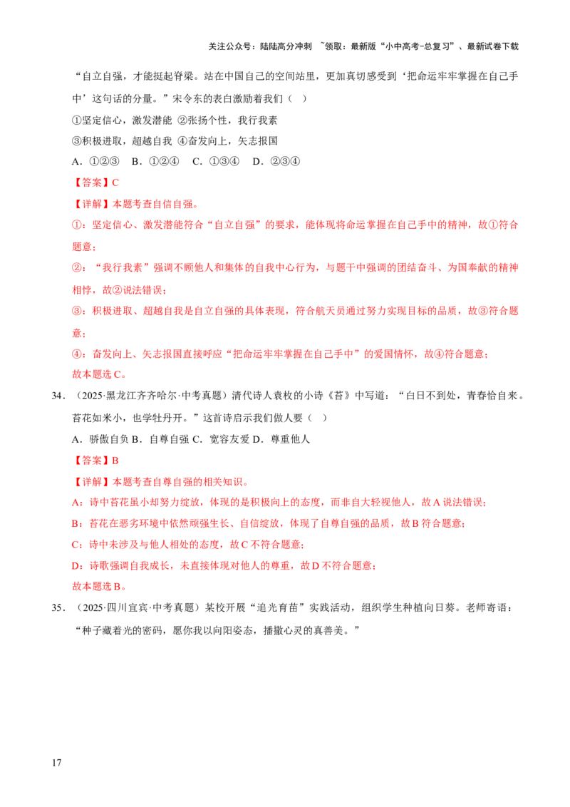 专题05青春时光（解析版）_02中考总复习（2026版更新中）_07-道法-中考总复习_2026年中考复习（更新中）_好题汇编三年（2023-2025）中考道德与法治真题分类汇编（全国通用）