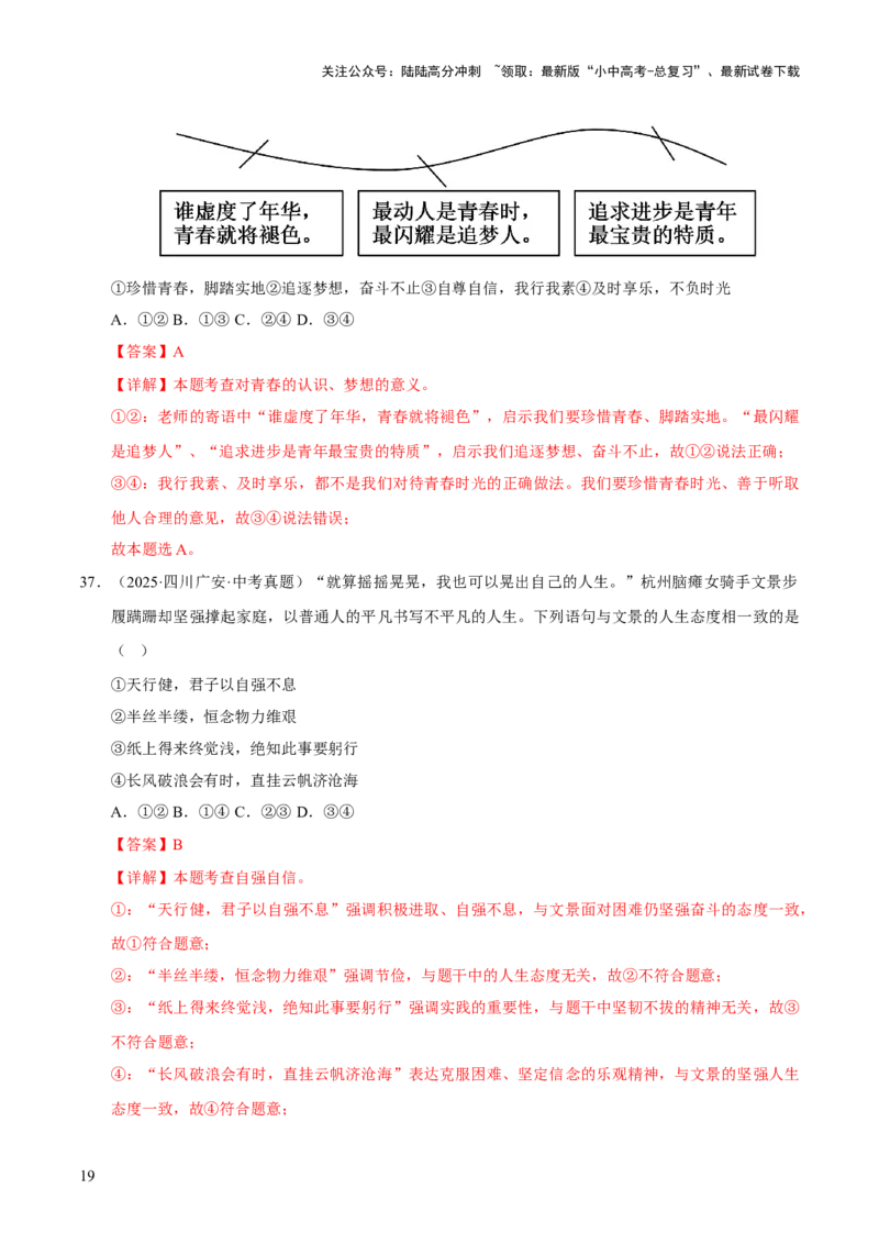 专题05青春时光（解析版）_02中考总复习（2026版更新中）_07-道法-中考总复习_2026年中考复习（更新中）_好题汇编三年（2023-2025）中考道德与法治真题分类汇编（全国通用）