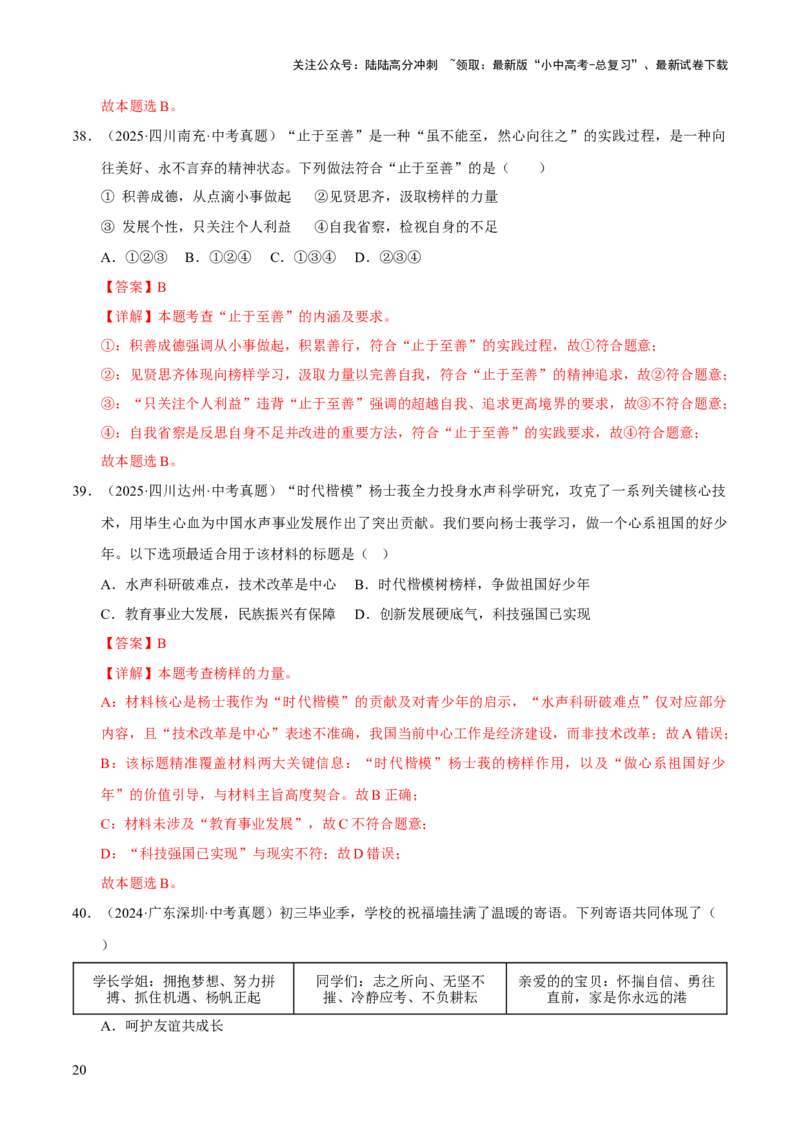 专题05青春时光（解析版）_02中考总复习（2026版更新中）_07-道法-中考总复习_2026年中考复习（更新中）_好题汇编三年（2023-2025）中考道德与法治真题分类汇编（全国通用）