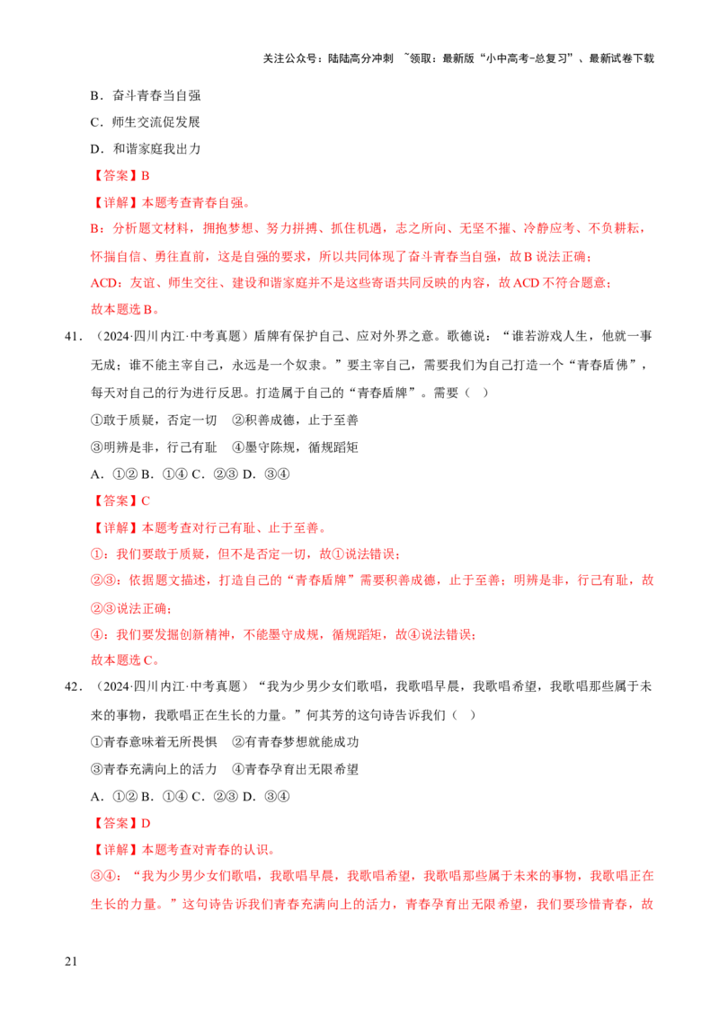 专题05青春时光（解析版）_02中考总复习（2026版更新中）_07-道法-中考总复习_2026年中考复习（更新中）_好题汇编三年（2023-2025）中考道德与法治真题分类汇编（全国通用）