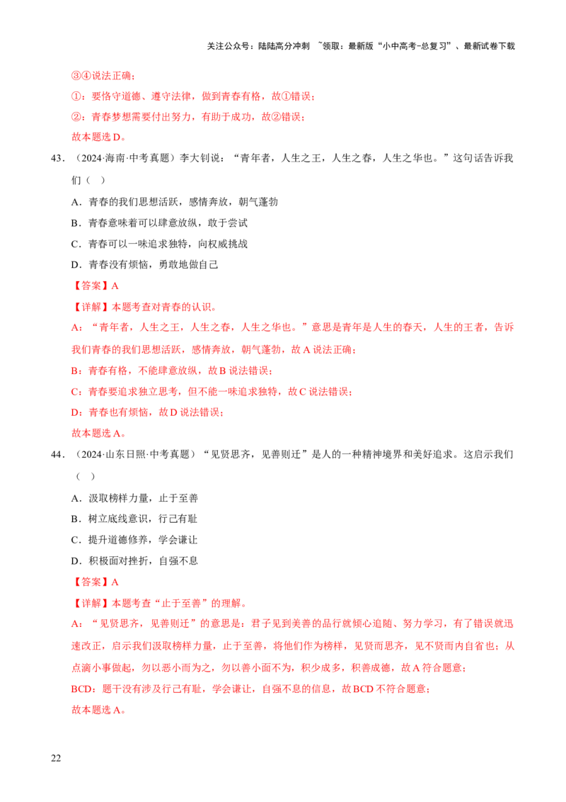 专题05青春时光（解析版）_02中考总复习（2026版更新中）_07-道法-中考总复习_2026年中考复习（更新中）_好题汇编三年（2023-2025）中考道德与法治真题分类汇编（全国通用）