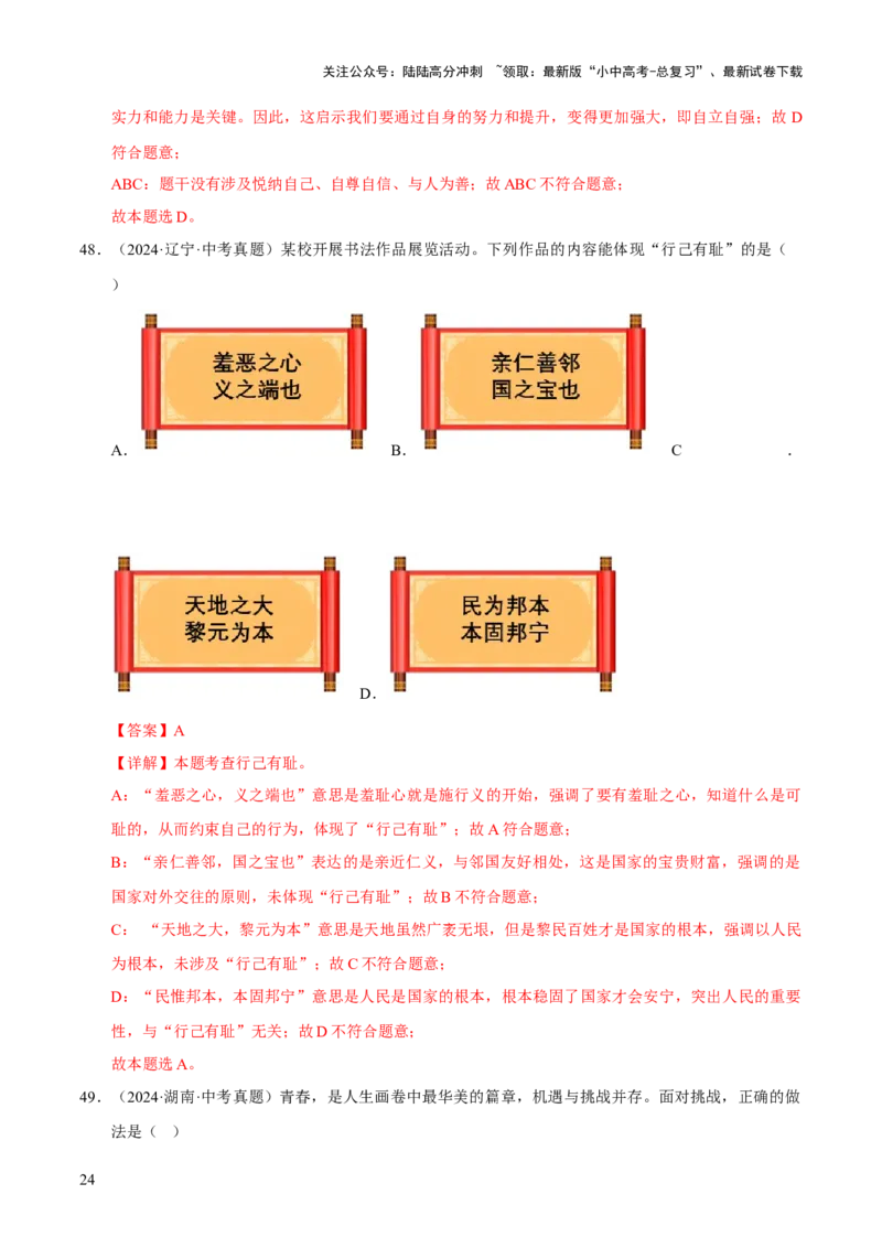 专题05青春时光（解析版）_02中考总复习（2026版更新中）_07-道法-中考总复习_2026年中考复习（更新中）_好题汇编三年（2023-2025）中考道德与法治真题分类汇编（全国通用）
