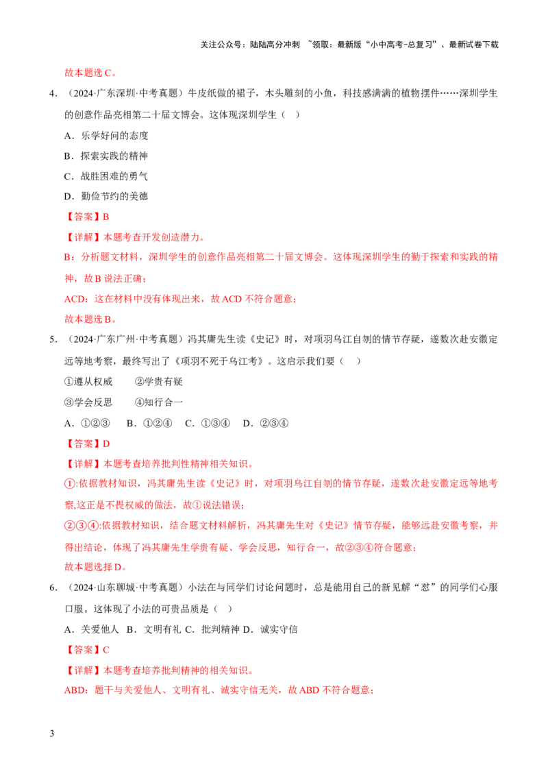 专题05青春时光（解析版）_02中考总复习（2026版更新中）_07-道法-中考总复习_2026年中考复习（更新中）_好题汇编三年（2023-2025）中考道德与法治真题分类汇编（全国通用）