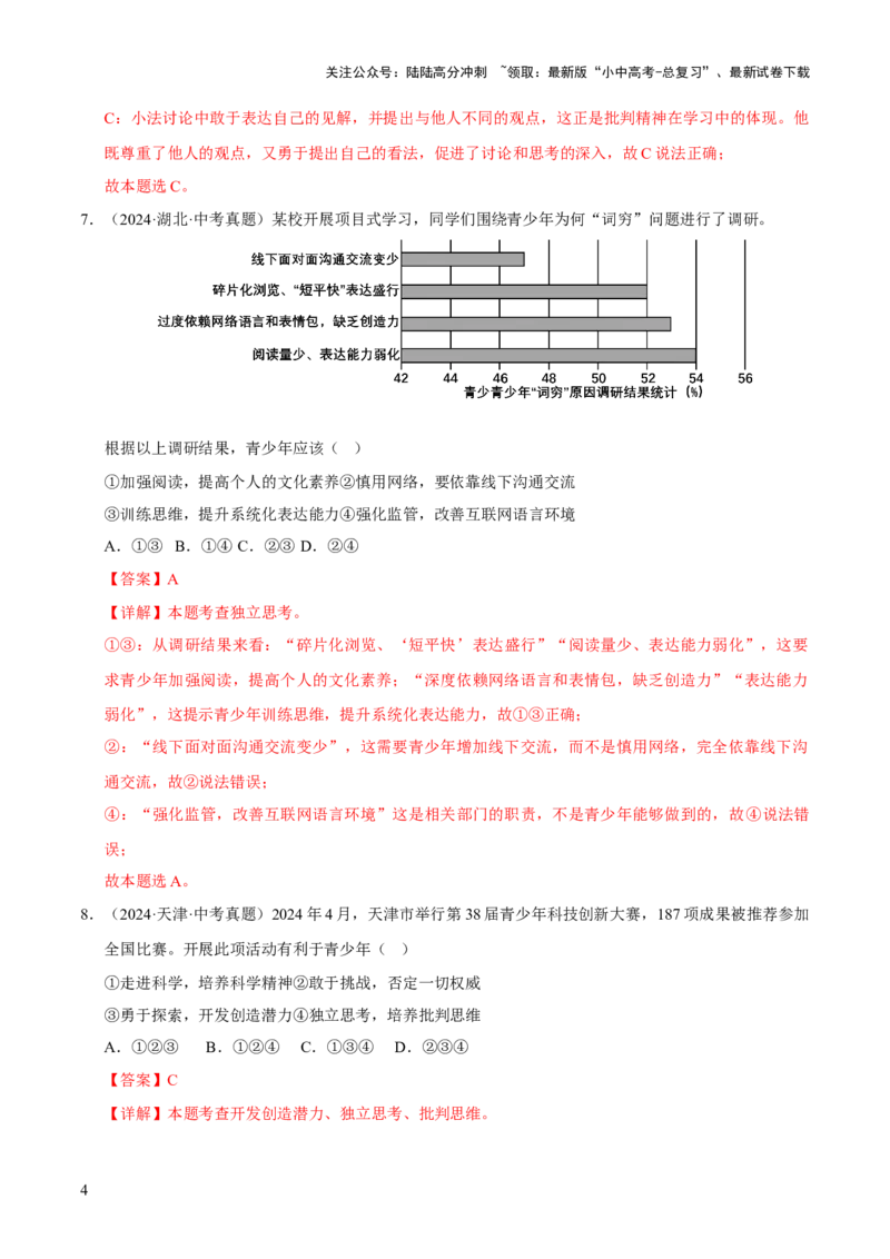 专题05青春时光（解析版）_02中考总复习（2026版更新中）_07-道法-中考总复习_2026年中考复习（更新中）_好题汇编三年（2023-2025）中考道德与法治真题分类汇编（全国通用）