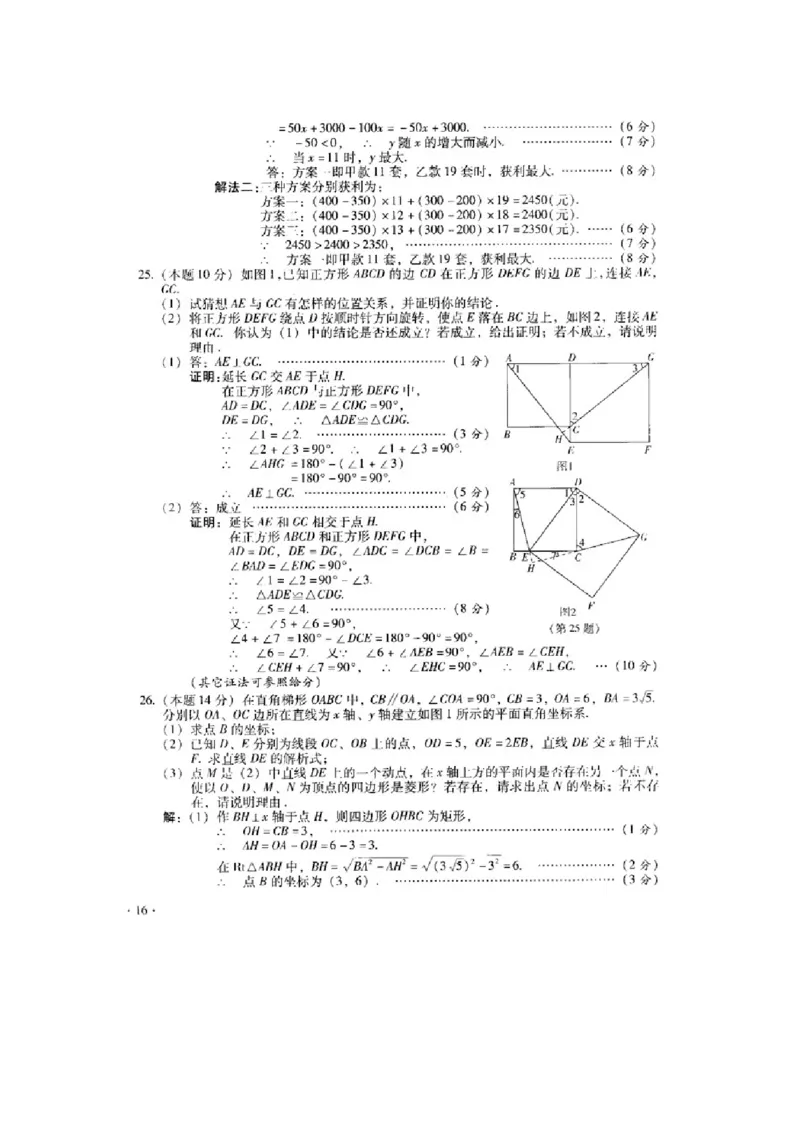 2010年山西省中考数学真题及答案_❤山西历年中考真题_2.山西中考数学2008-2025