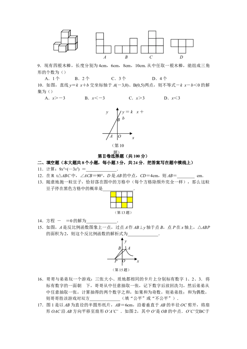 2010年山西省中考数学真题及答案_❤山西历年中考真题_2.山西中考数学2008-2025
