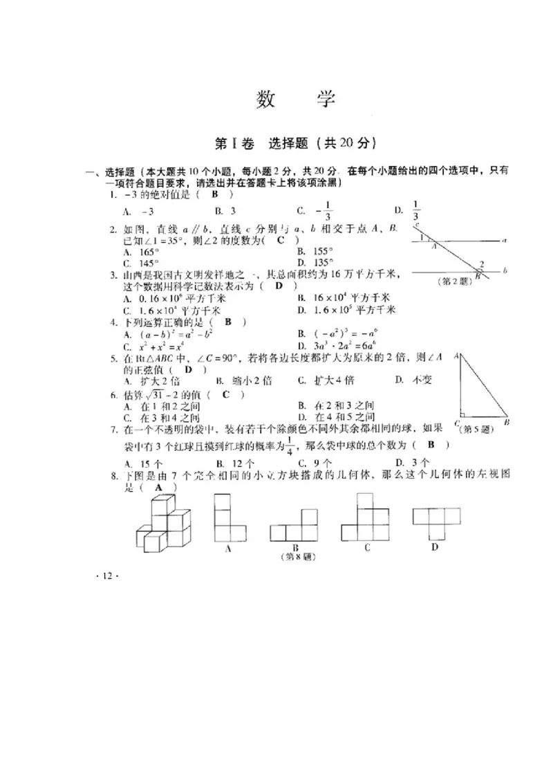 2010年山西省中考数学真题及答案_❤山西历年中考真题_2.山西中考数学2008-2025