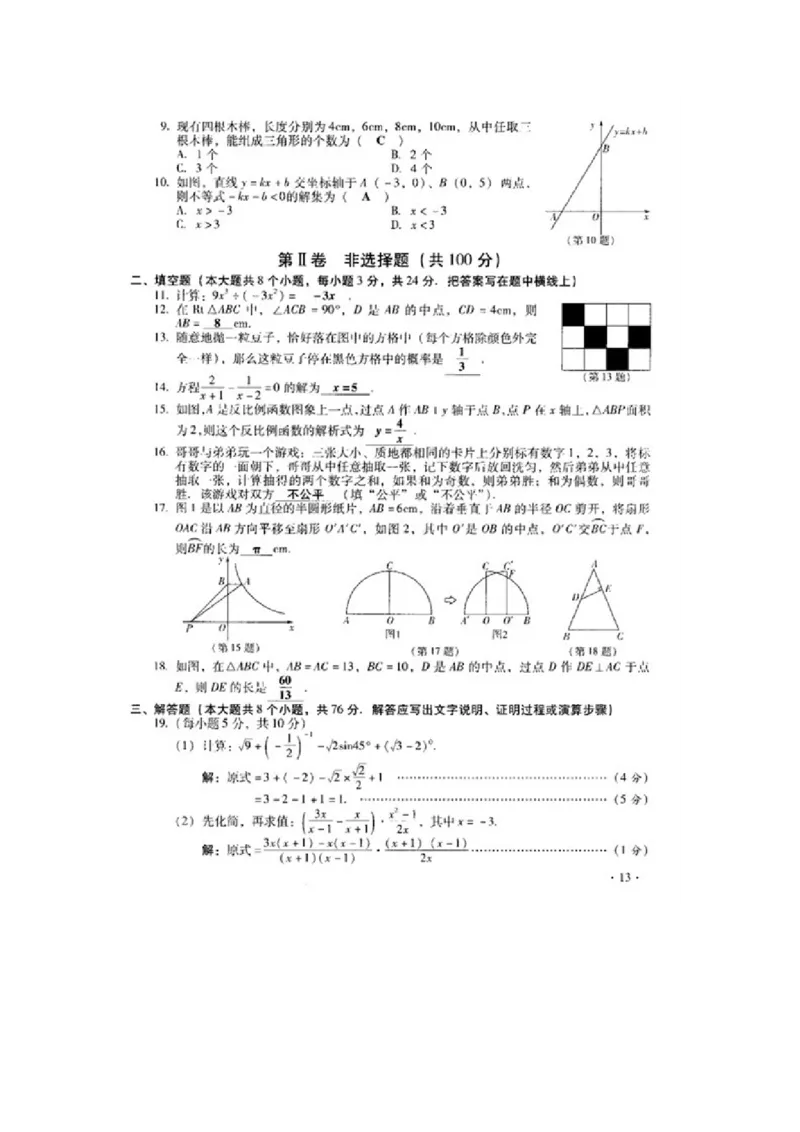 2010年山西省中考数学真题及答案_❤山西历年中考真题_2.山西中考数学2008-2025