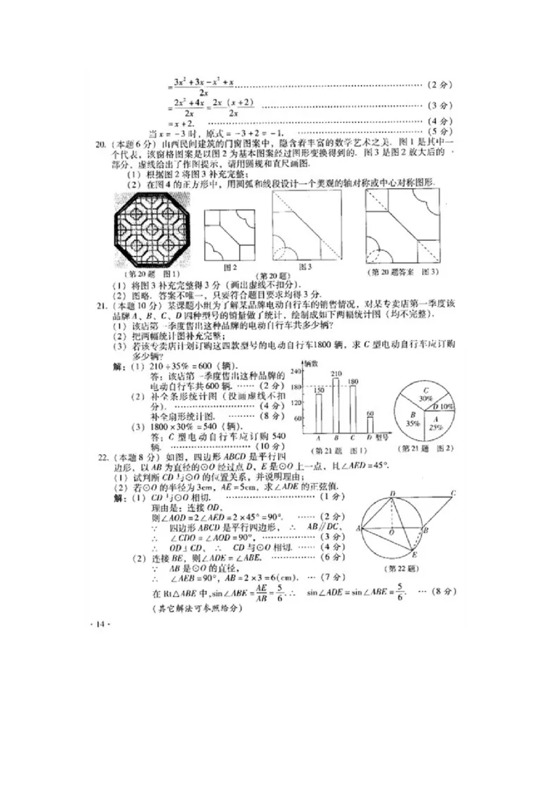 2010年山西省中考数学真题及答案_❤山西历年中考真题_2.山西中考数学2008-2025