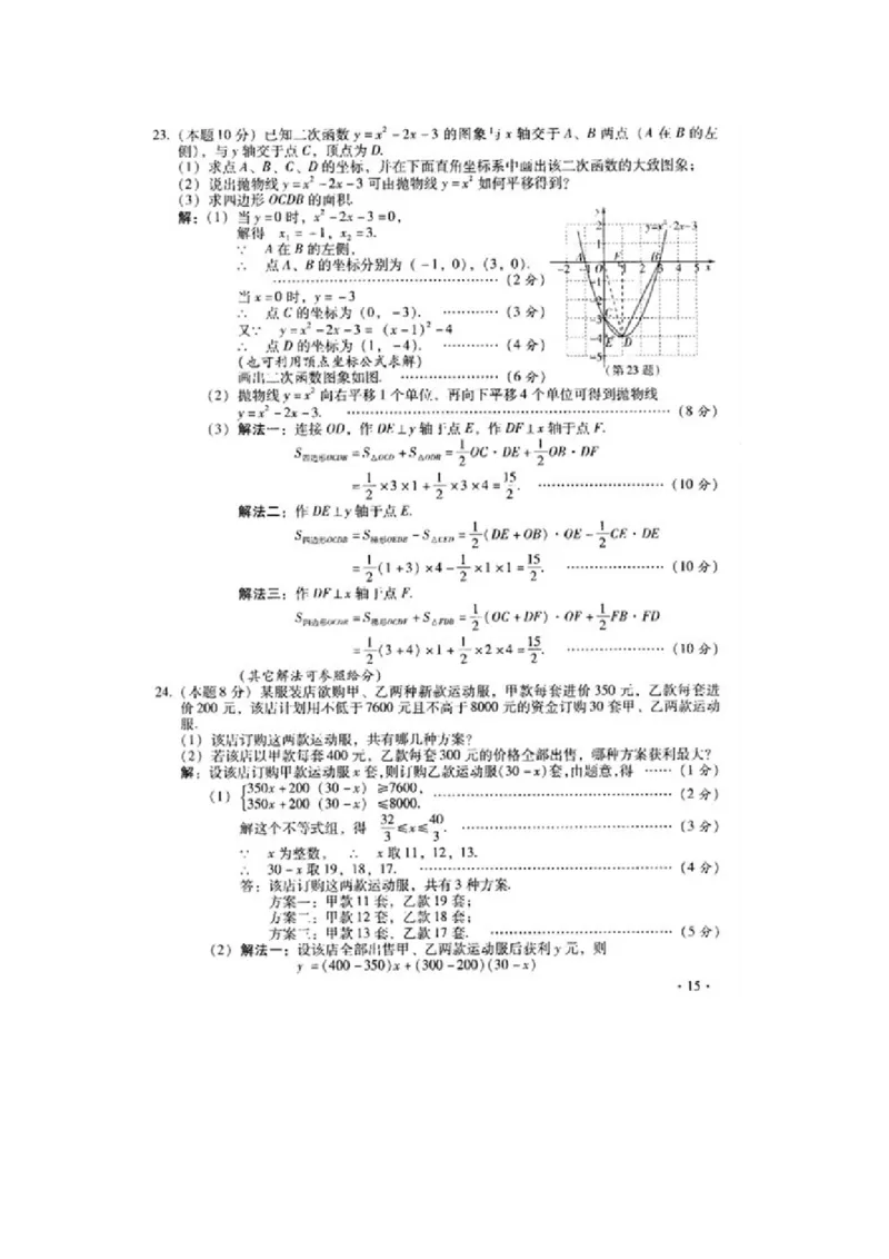 2010年山西省中考数学真题及答案_❤山西历年中考真题_2.山西中考数学2008-2025
