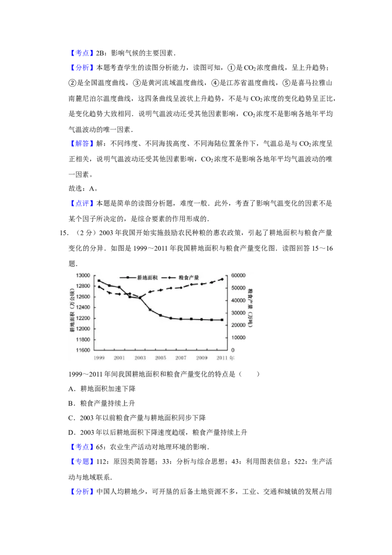 2013年江苏省高考地理试卷解析版_全国卷+地方卷_8.地理_1.地理高考真题试卷_2008-2020年_地方卷_江苏高考地理08-21_A4word版