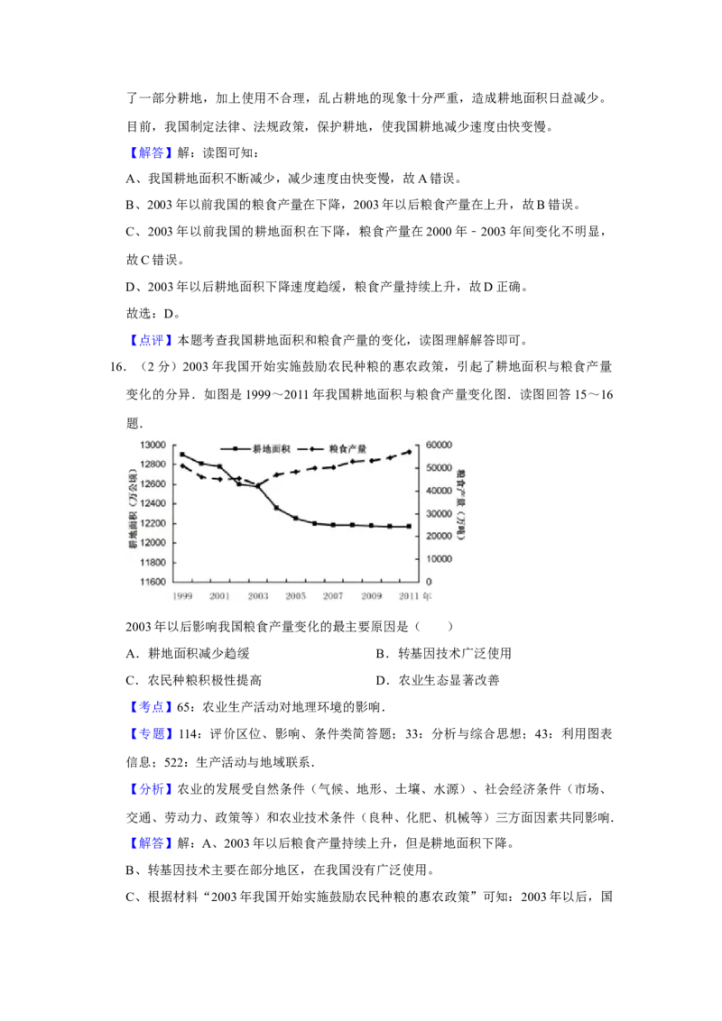 2013年江苏省高考地理试卷解析版_全国卷+地方卷_8.地理_1.地理高考真题试卷_2008-2020年_地方卷_江苏高考地理08-21_A4word版