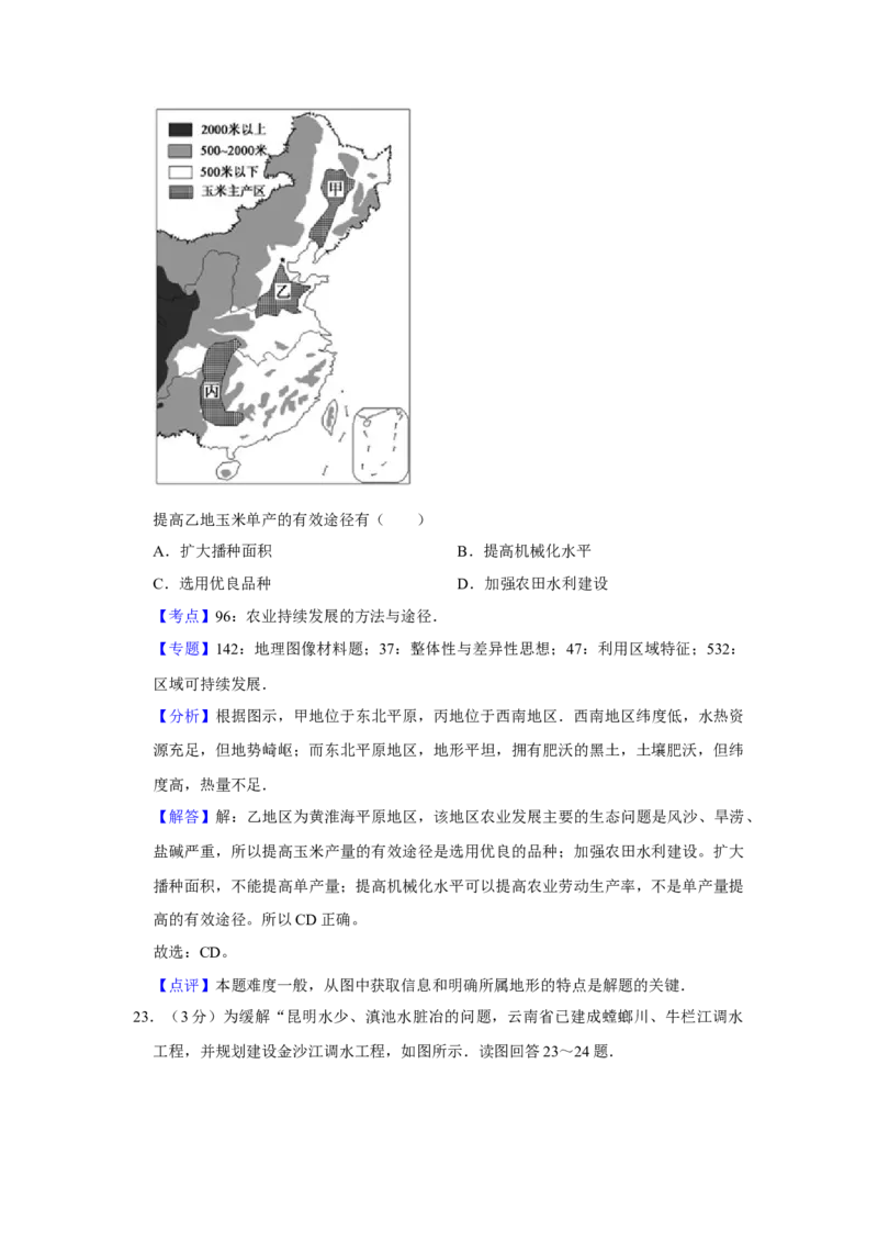 2013年江苏省高考地理试卷解析版_全国卷+地方卷_8.地理_1.地理高考真题试卷_2008-2020年_地方卷_江苏高考地理08-21_A4word版