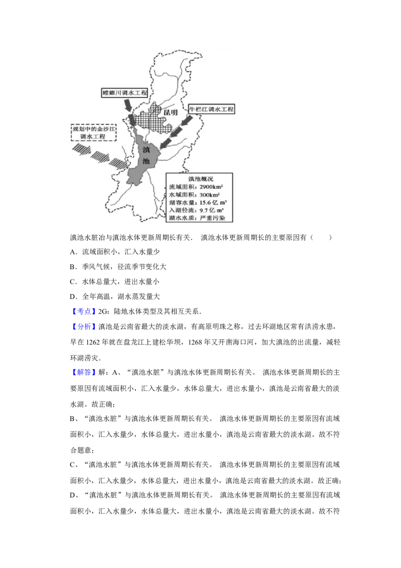 2013年江苏省高考地理试卷解析版_全国卷+地方卷_8.地理_1.地理高考真题试卷_2008-2020年_地方卷_江苏高考地理08-21_A4word版