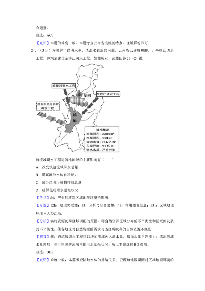 2013年江苏省高考地理试卷解析版_全国卷+地方卷_8.地理_1.地理高考真题试卷_2008-2020年_地方卷_江苏高考地理08-21_A4word版