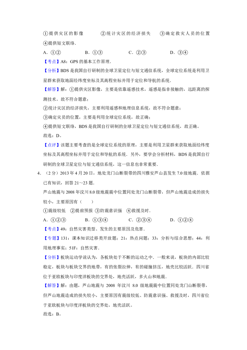 2013年江苏省高考地理试卷解析版_全国卷+地方卷_8.地理_1.地理高考真题试卷_2008-2020年_地方卷_江苏高考地理08-21_A4word版