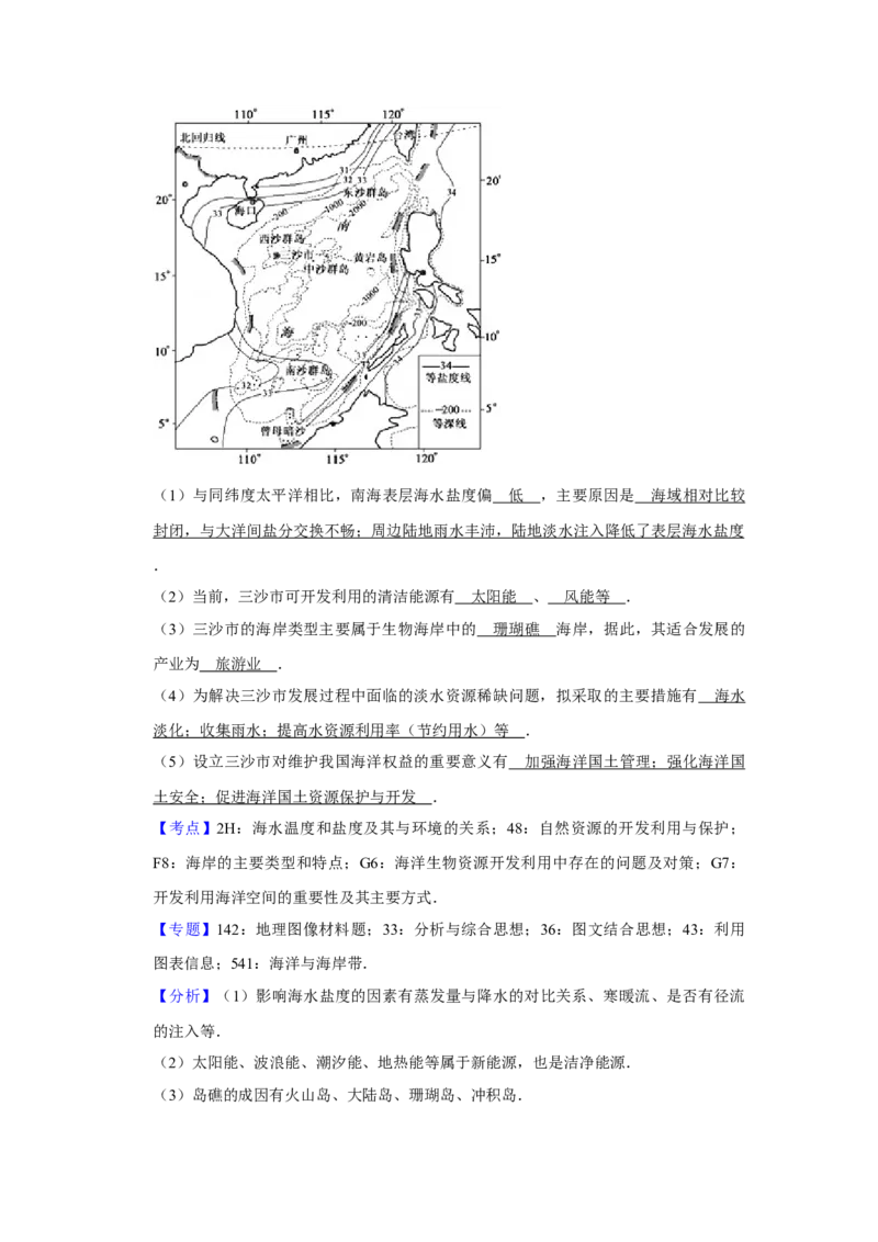 2013年江苏省高考地理试卷解析版_全国卷+地方卷_8.地理_1.地理高考真题试卷_2008-2020年_地方卷_江苏高考地理08-21_A4word版