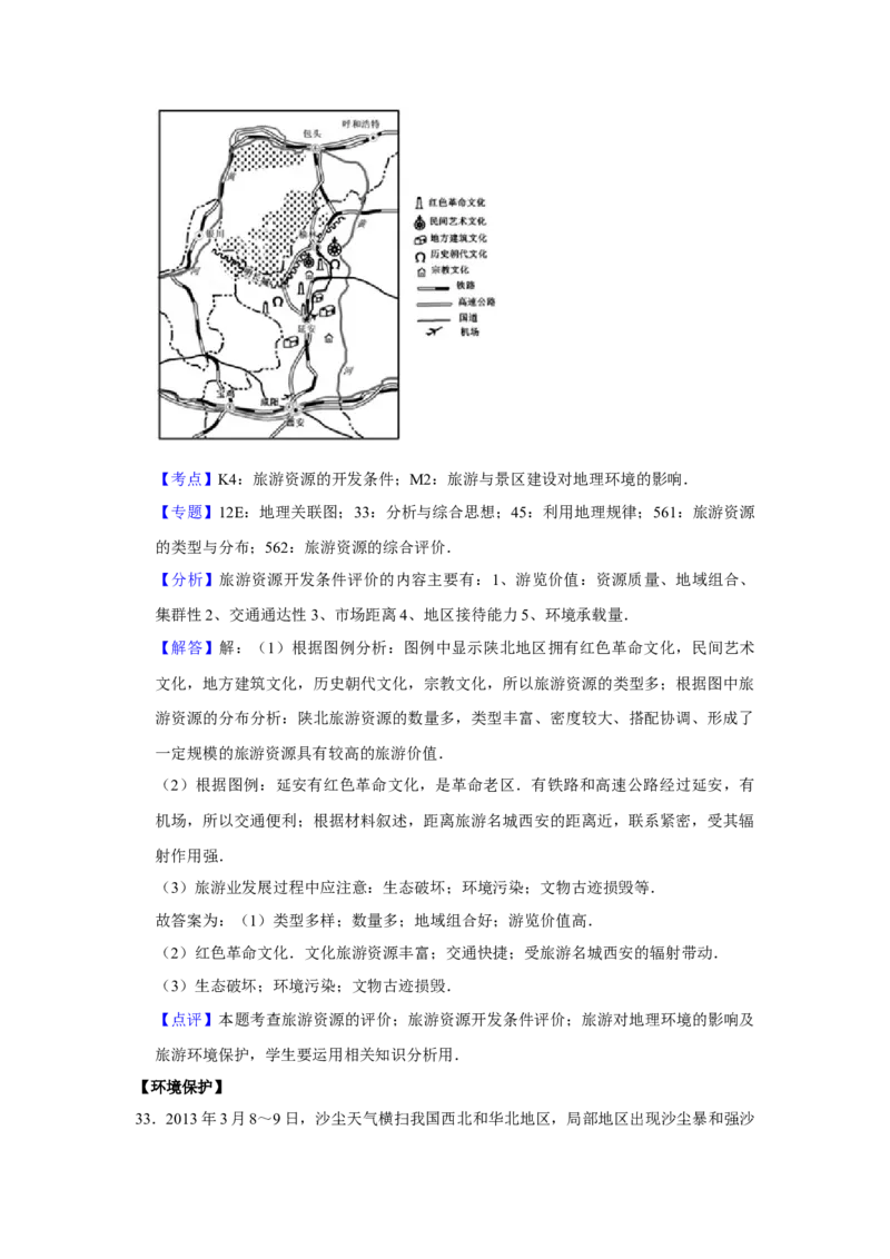 2013年江苏省高考地理试卷解析版_全国卷+地方卷_8.地理_1.地理高考真题试卷_2008-2020年_地方卷_江苏高考地理08-21_A4word版
