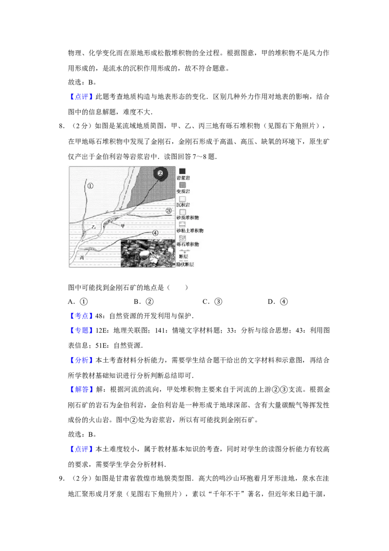 2013年江苏省高考地理试卷解析版_全国卷+地方卷_8.地理_1.地理高考真题试卷_2008-2020年_地方卷_江苏高考地理08-21_A4word版